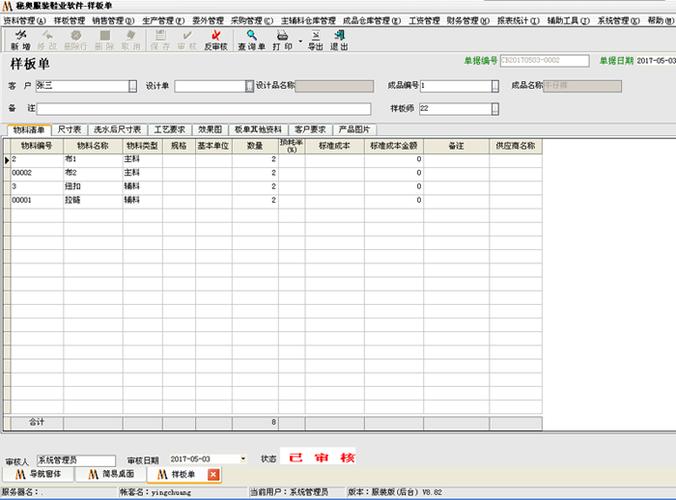 服装工厂erp系统_ 服装生产管理系统-广州秘奥服装管理软件